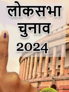 Lok Sabha Elections date